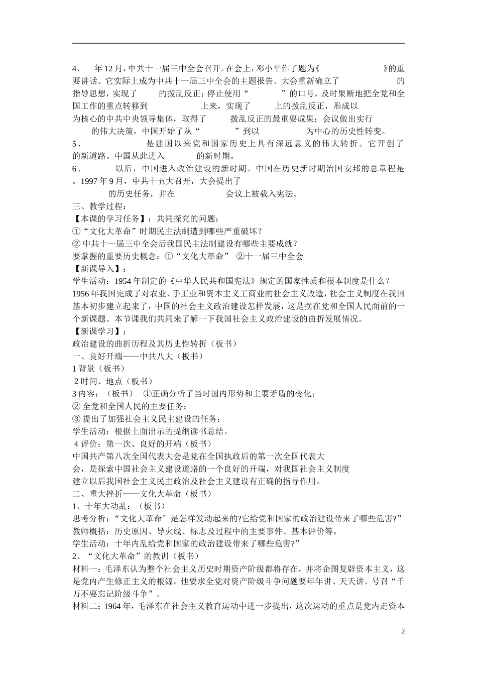 浙江省嘉兴市2014高中历史 政治建设的曲折历程及其历史性转折教案 人民版必修1_第2页