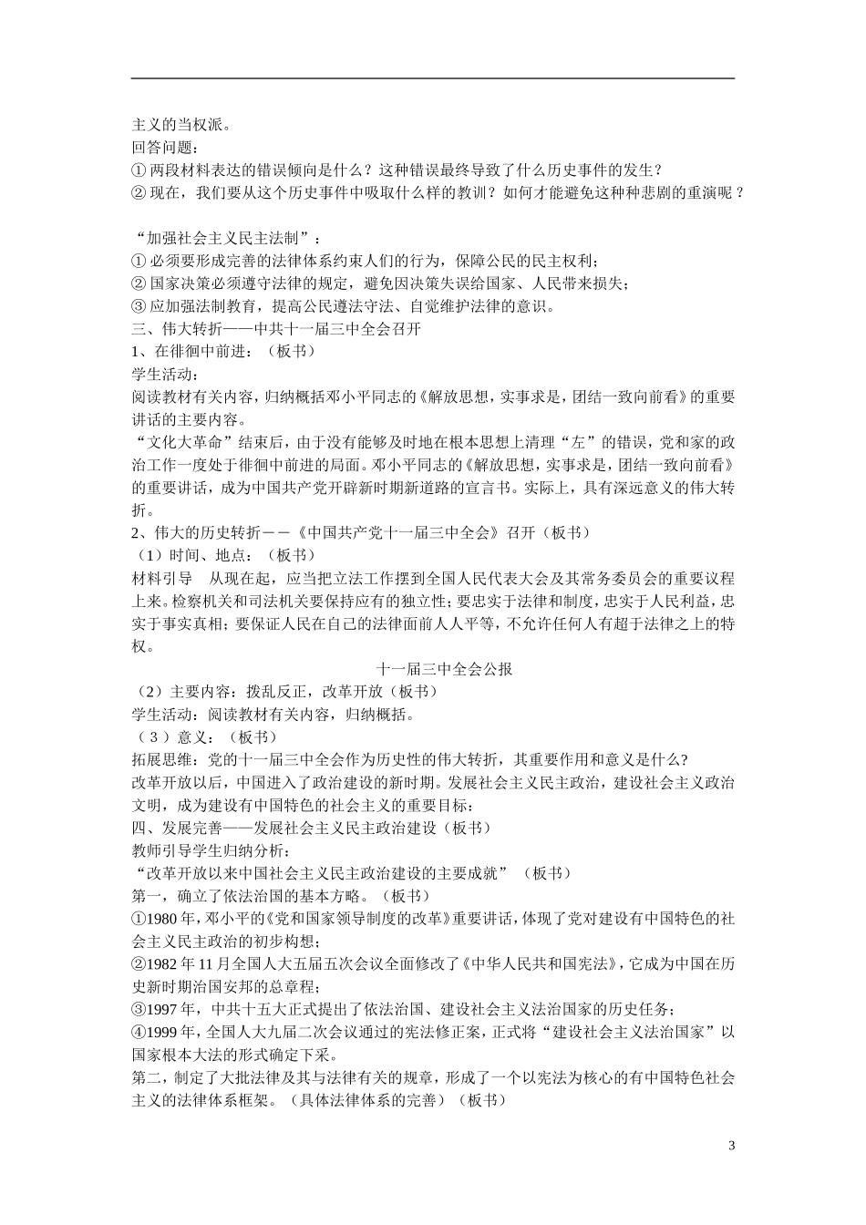 浙江省嘉兴市2014高中历史 政治建设的曲折历程及其历史性转折教案 人民版必修1_第3页