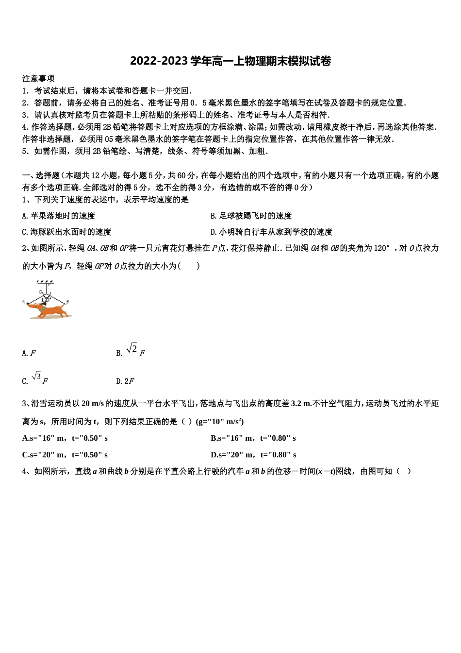 2022年安徽省太和一中、灵璧中学物理高一上期末质量跟踪监视试题含解析_第1页