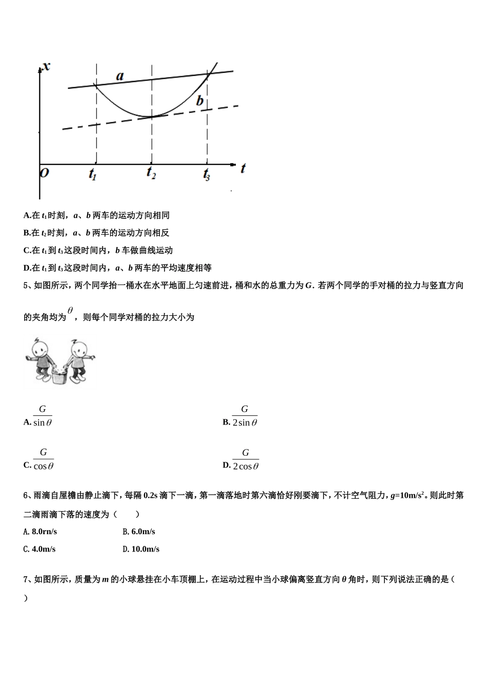 2022年安徽省太和一中、灵璧中学物理高一上期末质量跟踪监视试题含解析_第2页