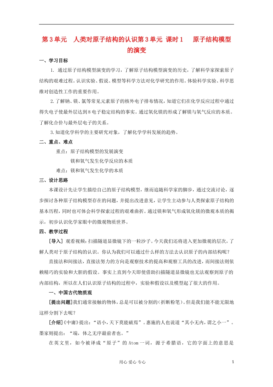 2011年高中化学 1.3《人类对原子结构的认识》教案 苏教版必修1_第1页