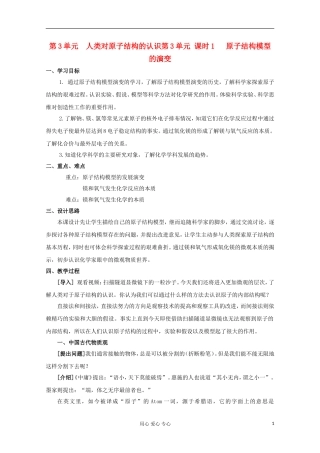 2011年高中化学 1.3《人类对原子结构的认识》教案 苏教版必修1
