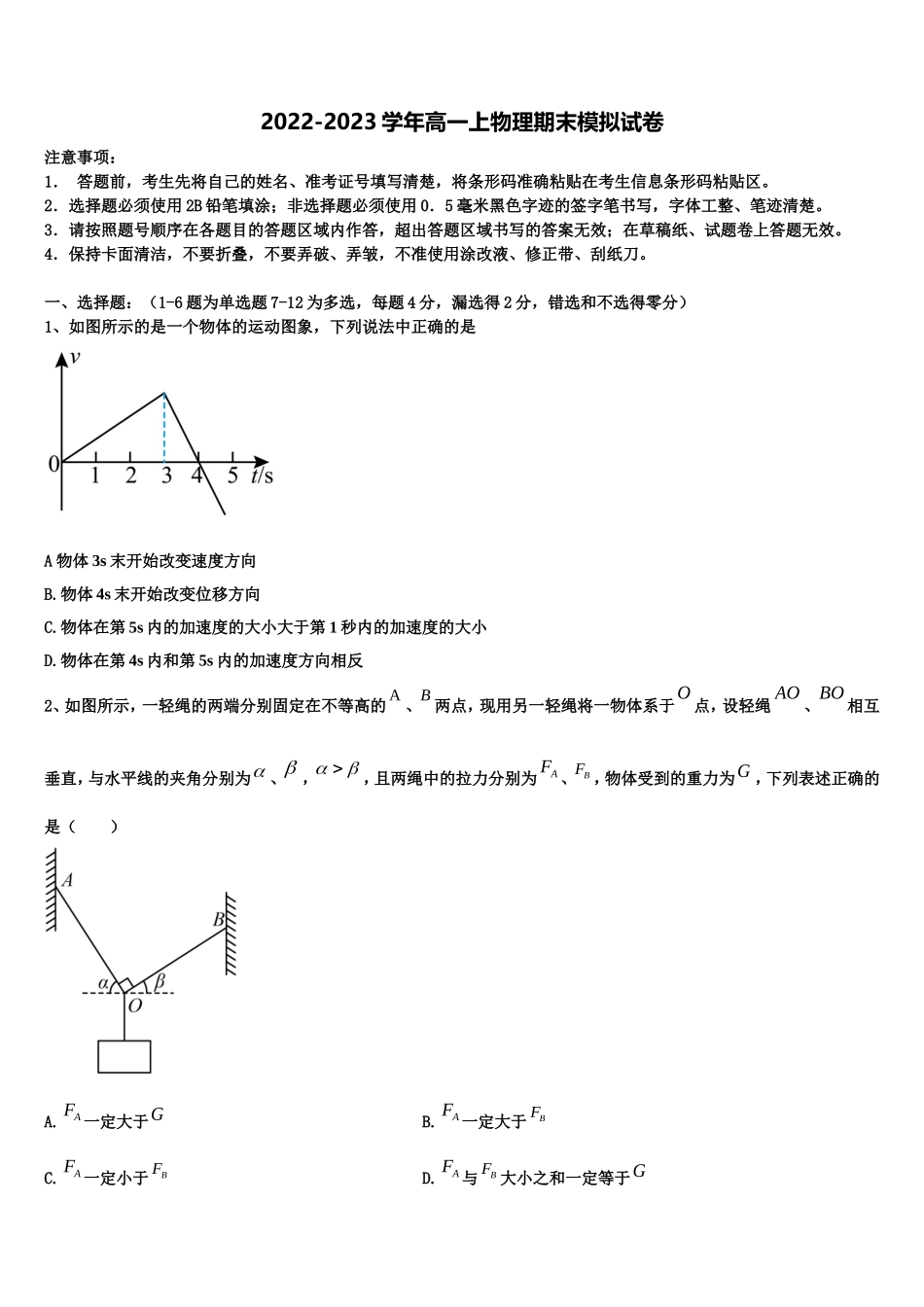2022-2023学年吉林省北大附属长春实验学校高一物理第一学期期末监测模拟试题含解析_第1页