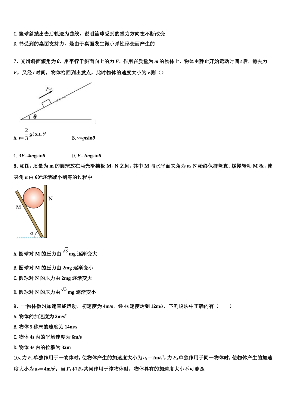 2022-2023学年吉林省北大附属长春实验学校高一物理第一学期期末监测模拟试题含解析_第3页