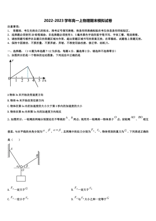 2022-2023学年吉林省北大附属长春实验学校高一物理第一学期期末监测模拟试题含解析