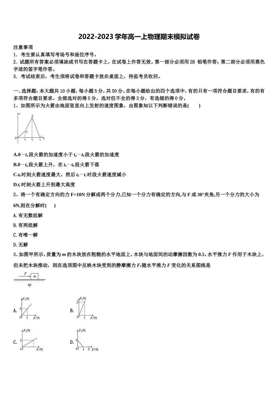 2022-2023学年河北省衡水市重点名校高一物理第一学期期末教学质量检测试题含解析_第1页