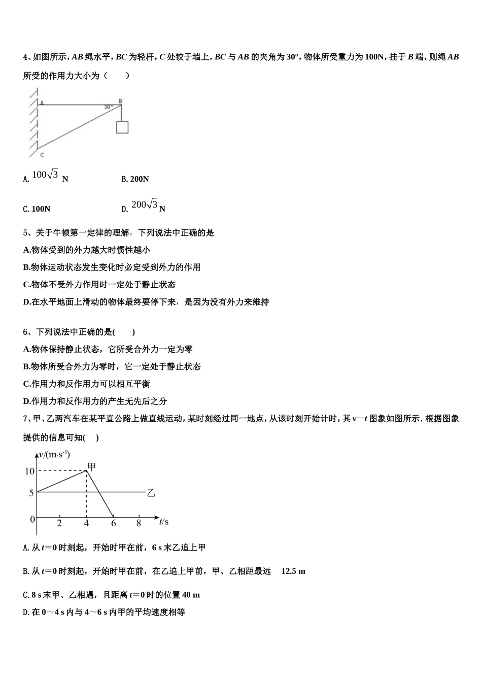 2022-2023学年河北省衡水市重点名校高一物理第一学期期末教学质量检测试题含解析_第2页