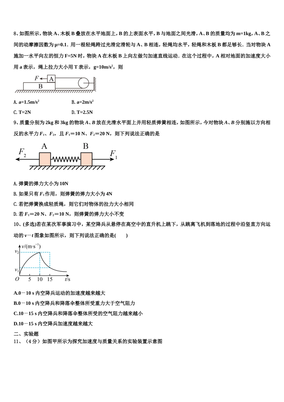 2022-2023学年河北省衡水市重点名校高一物理第一学期期末教学质量检测试题含解析_第3页