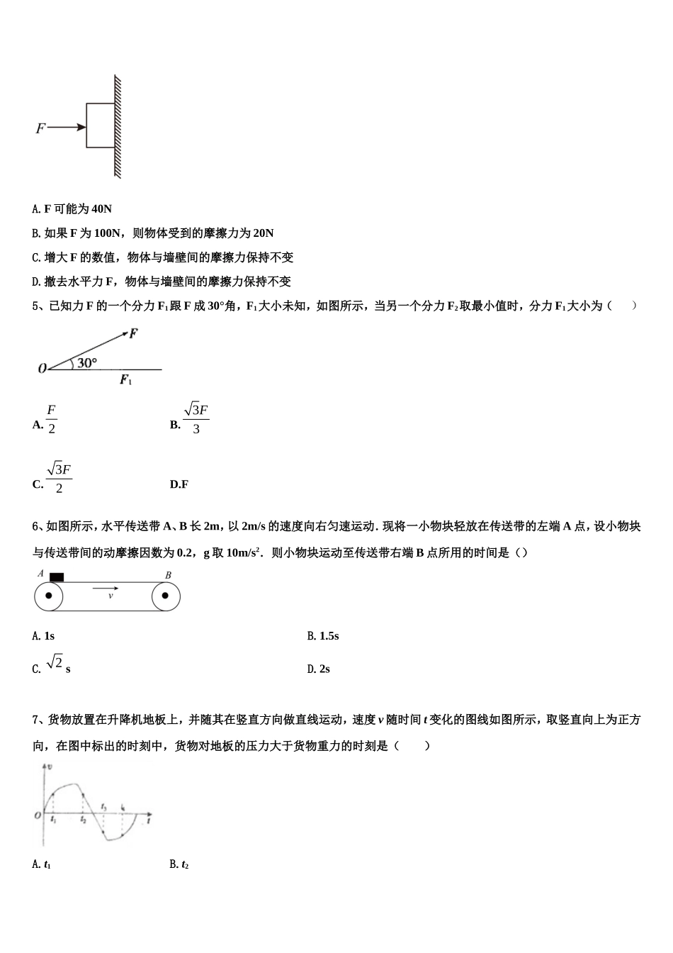 2022-2023学年安徽省师范大学附属中学物理高一上期末检测模拟试题含解析_第2页