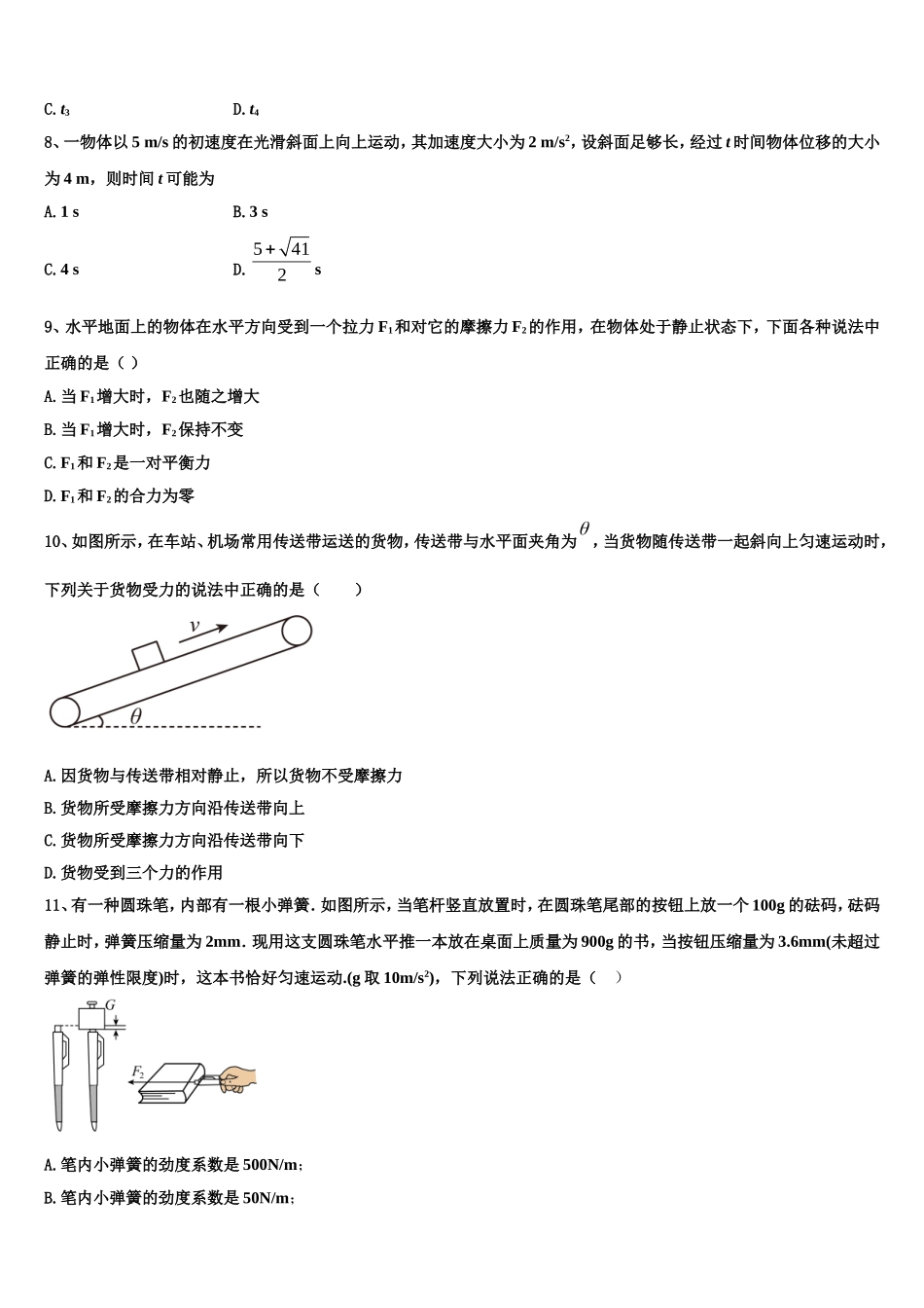 2022-2023学年安徽省师范大学附属中学物理高一上期末检测模拟试题含解析_第3页