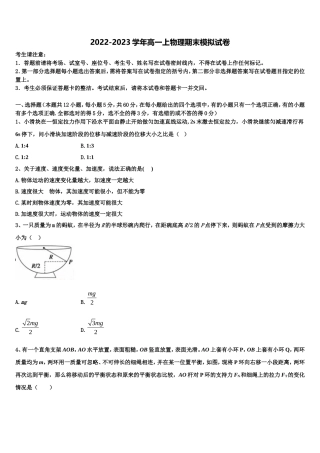 2022-2023学年黑龙江省牡丹江市第一高级中学物理高一上期末达标检测模拟试题含解析