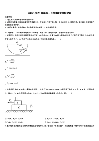 2022年广西桂林市第八中学物理高一上期末监测模拟试题含解析