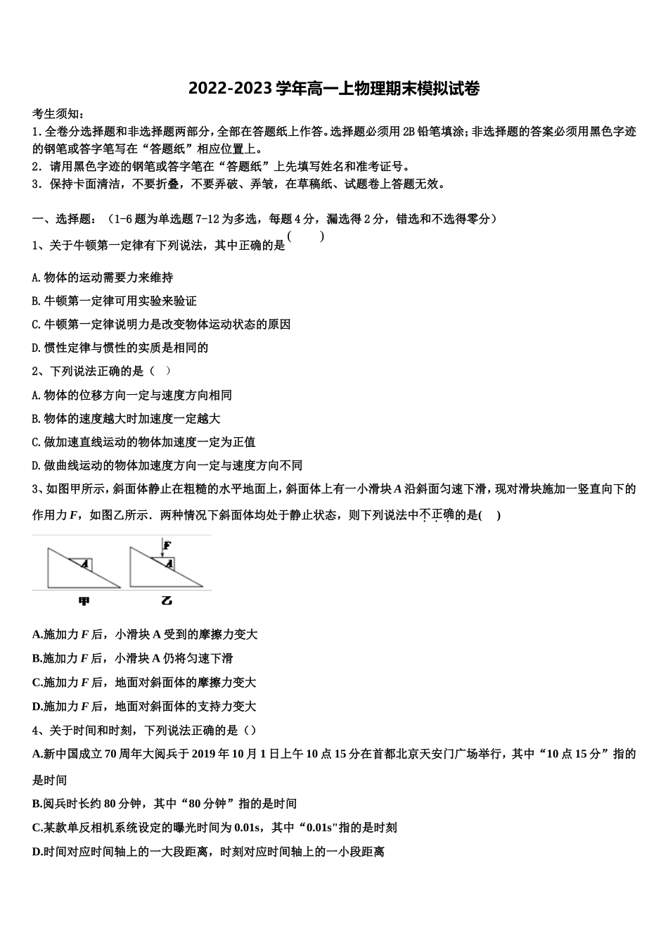2022年福建省漳州一中物理高一第一学期期末达标检测模拟试题含解析_第1页
