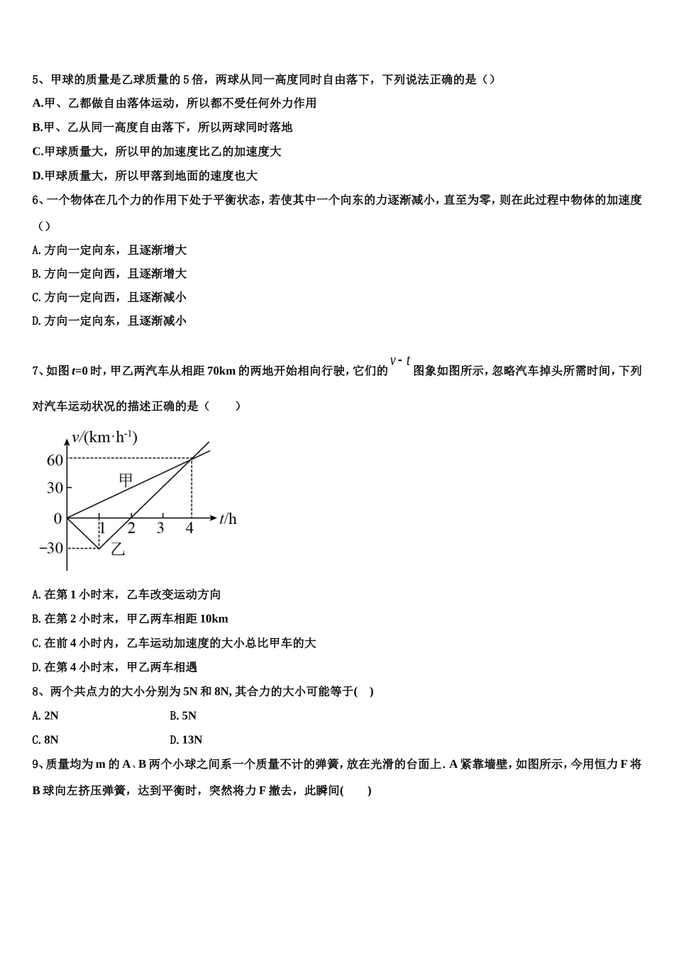 2022年福建省漳州一中物理高一第一学期期末达标检测模拟试题含解析_第2页