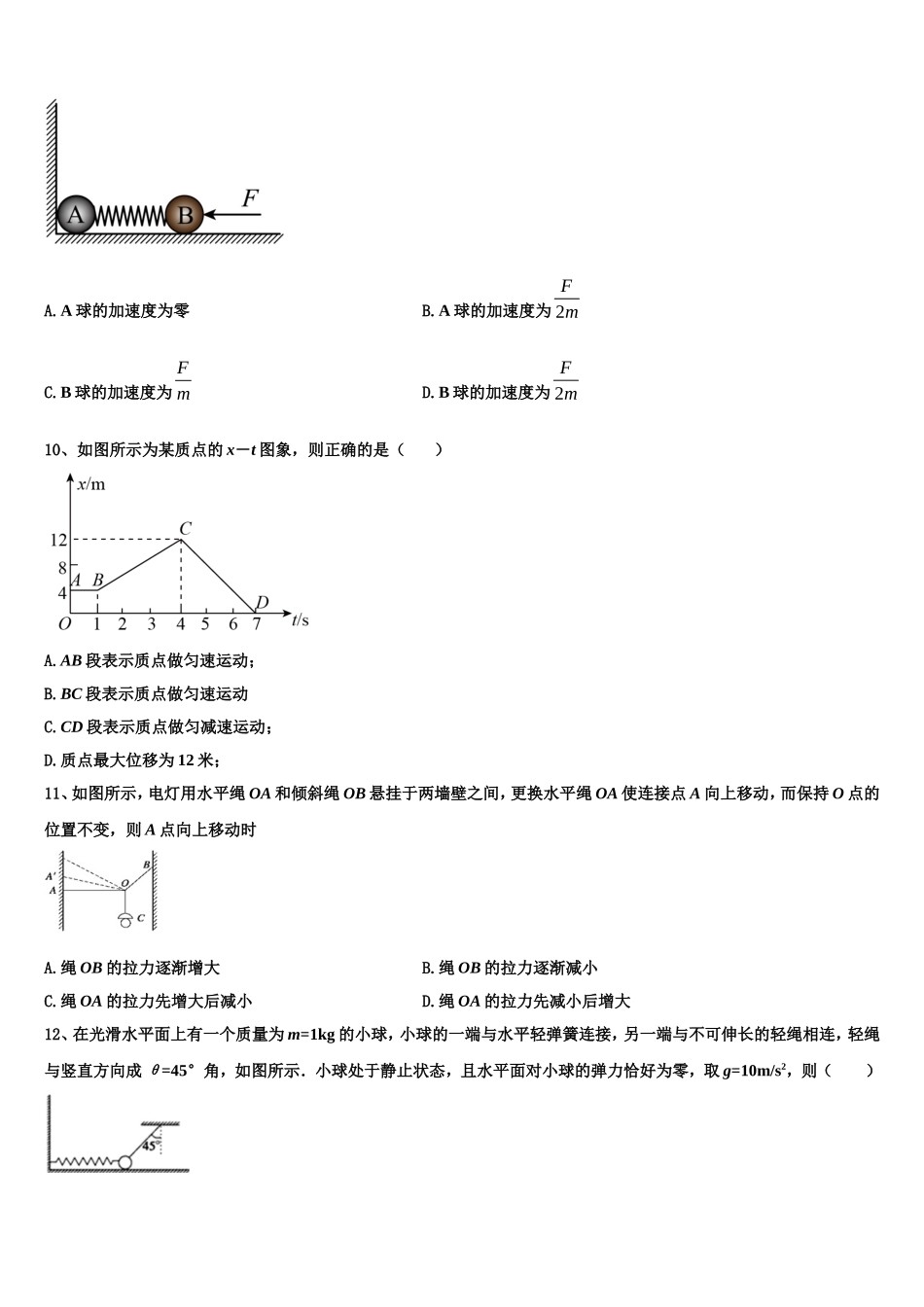 2022年福建省漳州一中物理高一第一学期期末达标检测模拟试题含解析_第3页