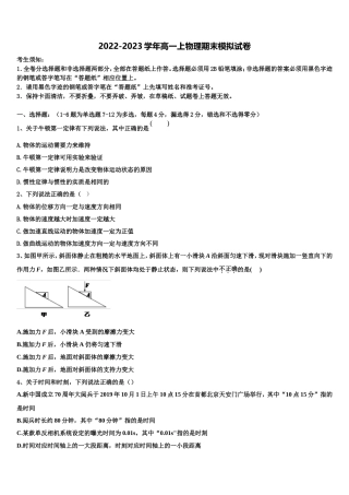 2022年福建省漳州一中物理高一第一学期期末达标检测模拟试题含解析