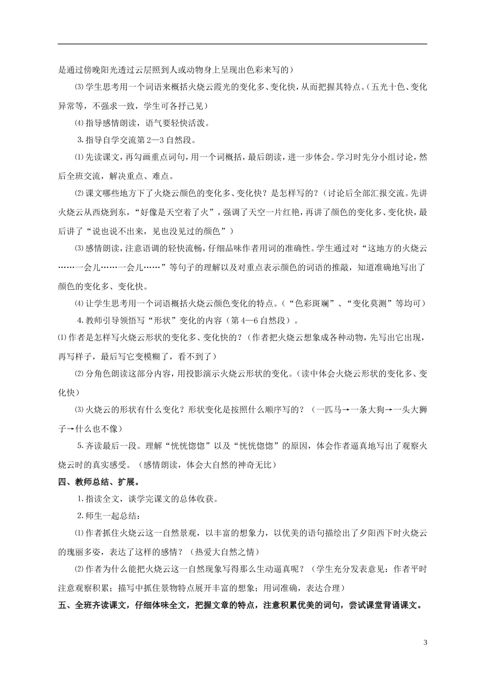四年级语文上册 火烧云 1 第二课时教案 西师大版_第3页