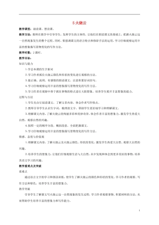 四年级语文上册 火烧云 1 第二课时教案 西师大版