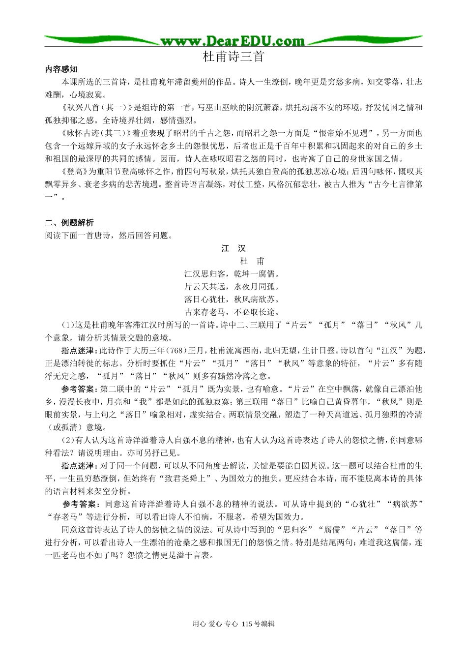 新人教版高中语文必修3杜甫诗三首_第1页