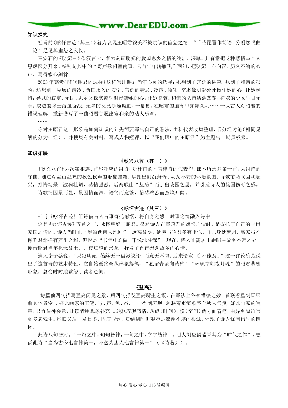 新人教版高中语文必修3杜甫诗三首_第2页