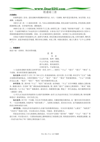 新人教版高中语文必修3杜甫诗三首