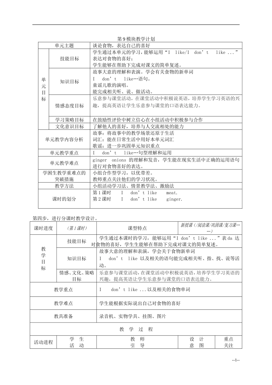 一年级英语下册 Module9教案 外研版（一起）_第1页