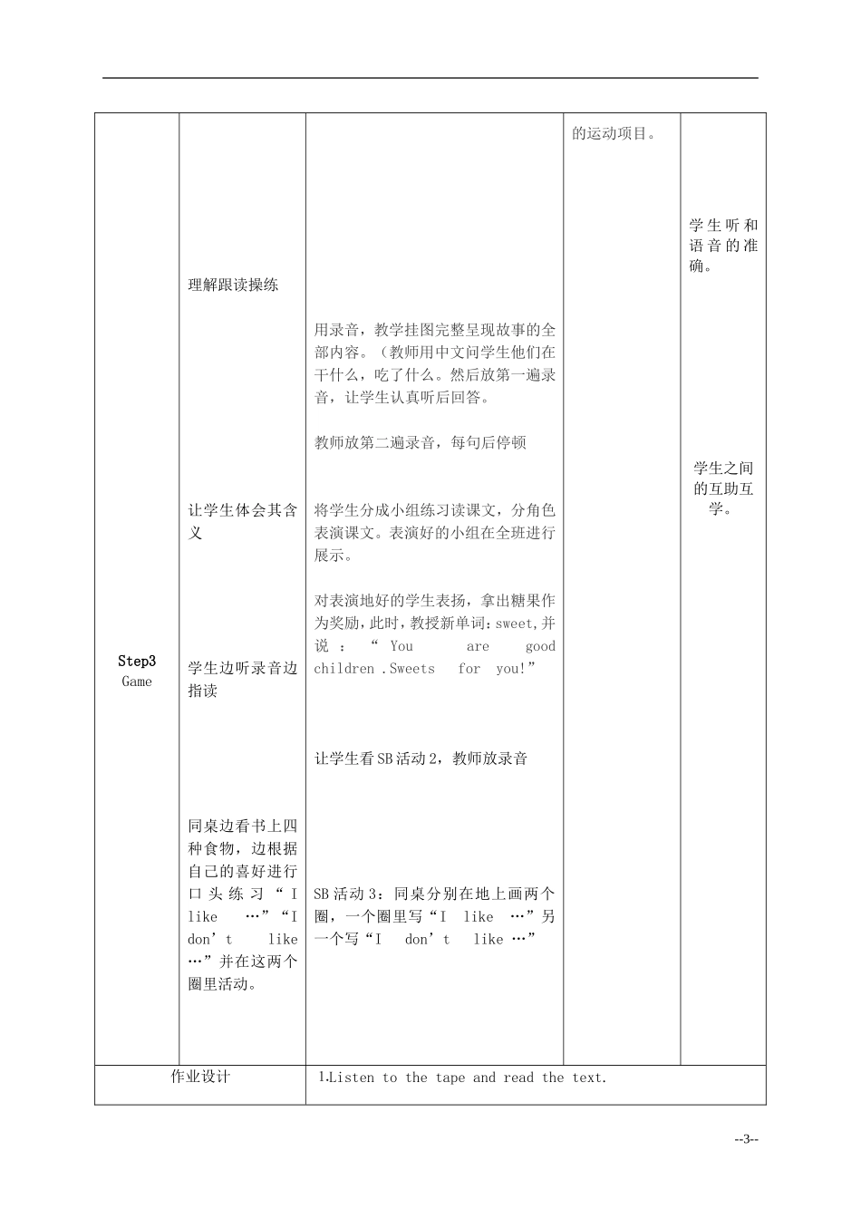 一年级英语下册 Module9教案 外研版（一起）_第3页