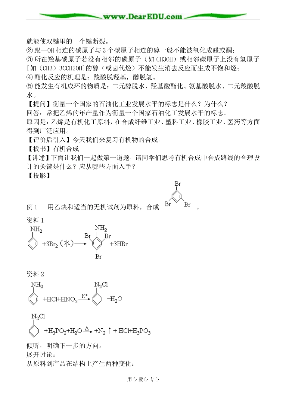 新人教版选修5高中化学有机合成2_第2页
