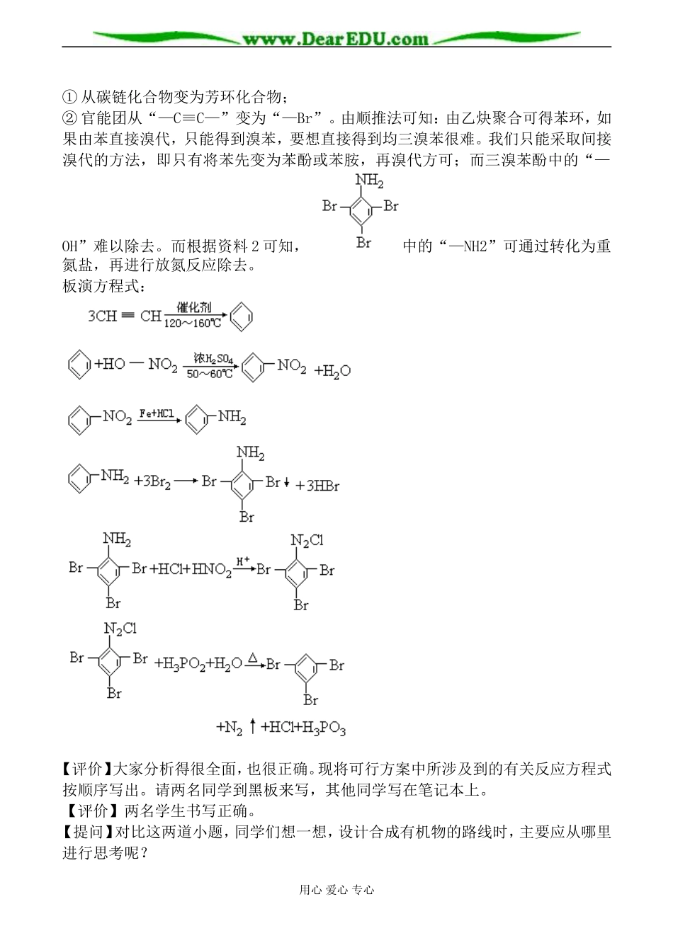 新人教版选修5高中化学有机合成2_第3页