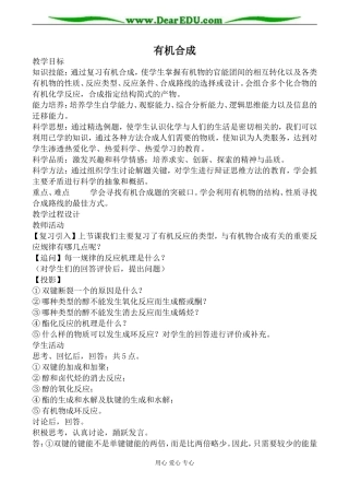 新人教版选修5高中化学有机合成2