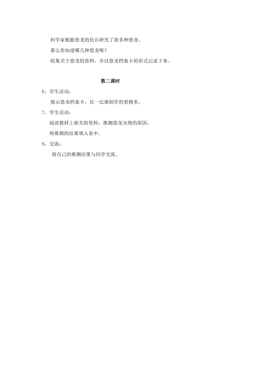 五年级科学下册 第3单元 11《寻找进化的证据》教案2 翼教版-人教版小学五年级下册自然科学教案_第2页