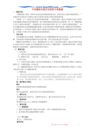 中央集权与地方分权的斗争教案 岳麓版
