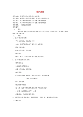 二年级语文上册 1 秋天 语文天地一（第6课时）教案 北师大版-北师大版小学二年级上册语文教案