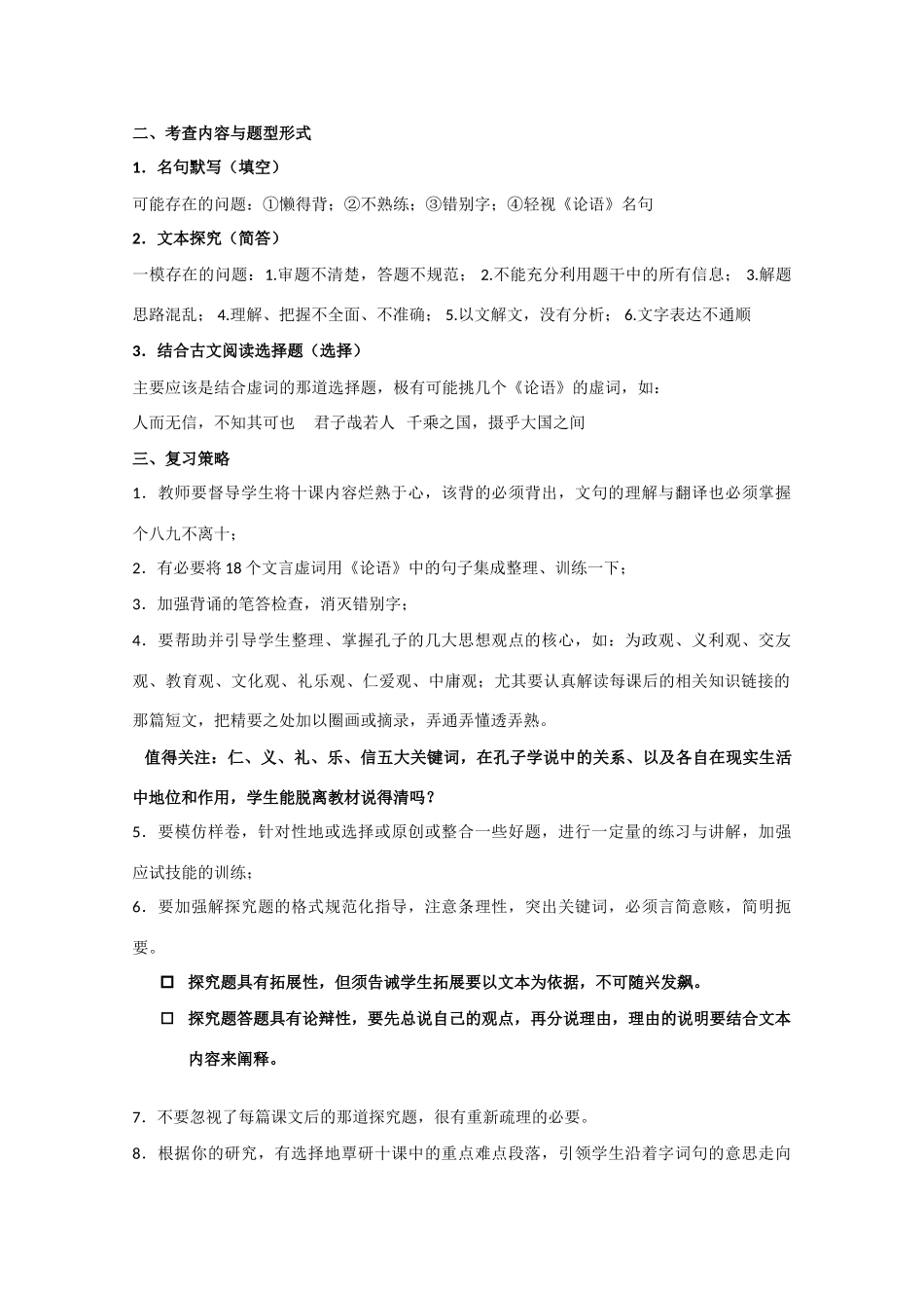 2011高考语文冲刺复习 《论语》第1课时系列教案_第2页