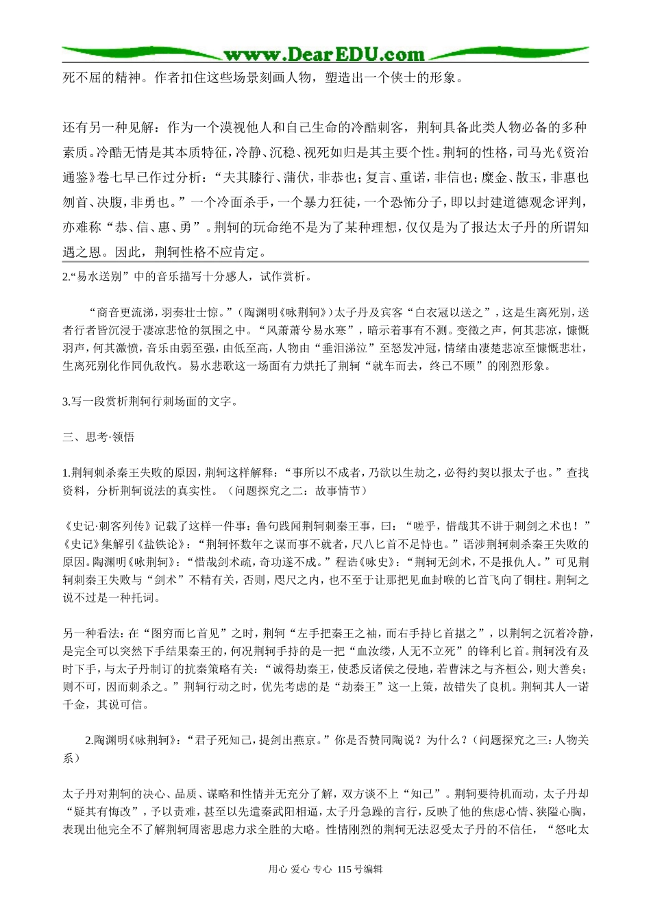 新人教版高中语文必修2荆轲刺秦王_第2页