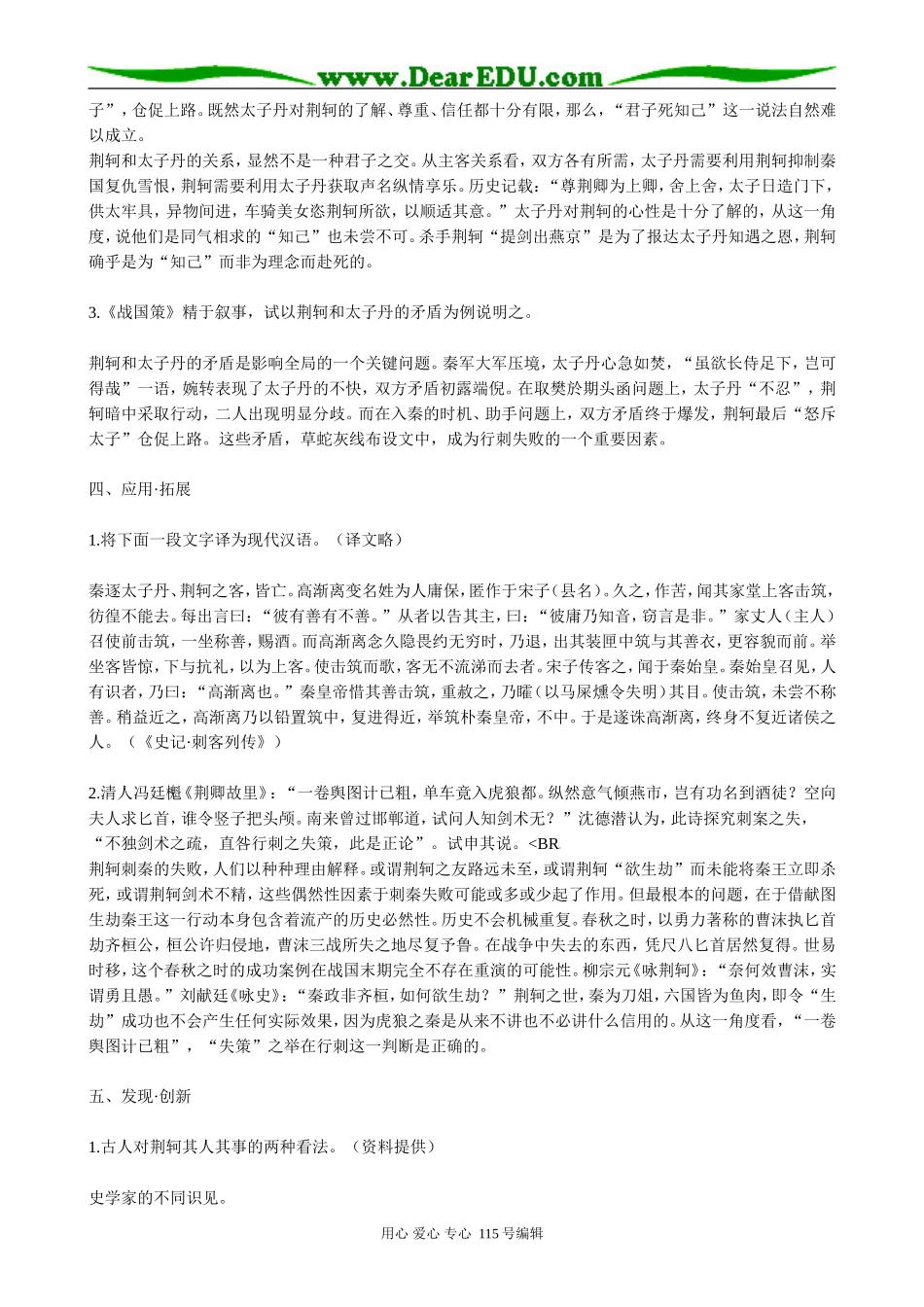新人教版高中语文必修2荆轲刺秦王_第3页