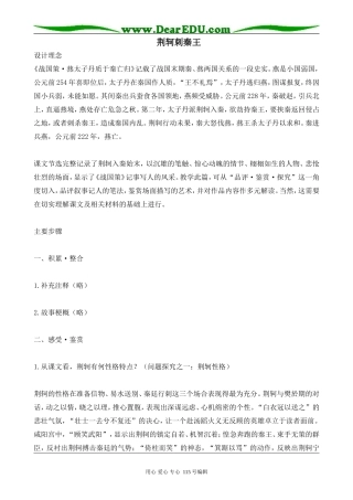 新人教版高中语文必修2荆轲刺秦王
