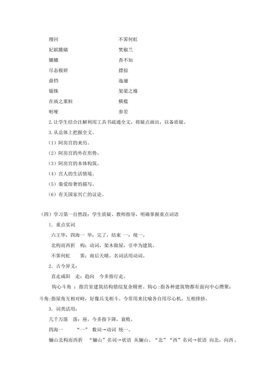 2012高中语文 4.14《阿房宫赋》教案2 粤教版必修2_第2页