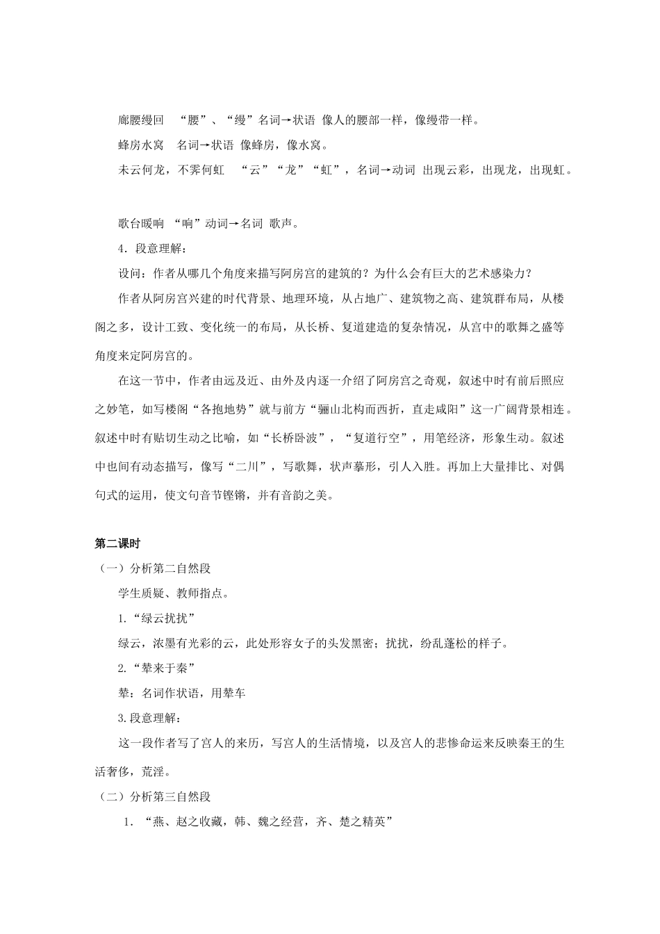 2012高中语文 4.14《阿房宫赋》教案2 粤教版必修2_第3页