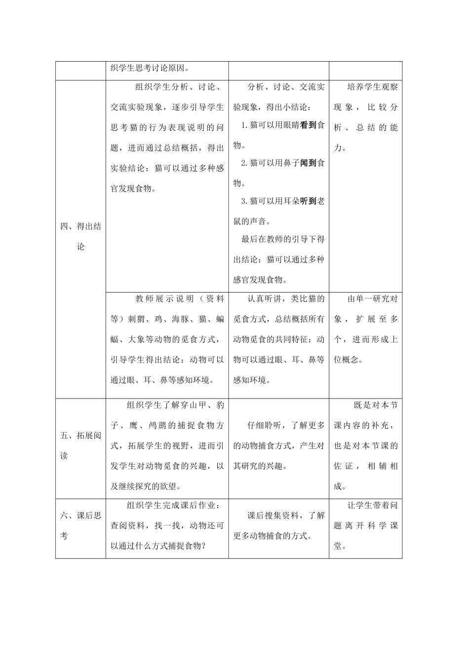 二年级科学上册 第四单元 动物的生活 2 动物觅食教学设计 大象版-大象版小学二年级上册自然科学教案_第3页
