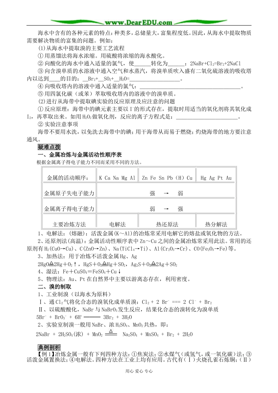 新人教版高中化学必修2开发利用金属矿物和海水资源_第2页