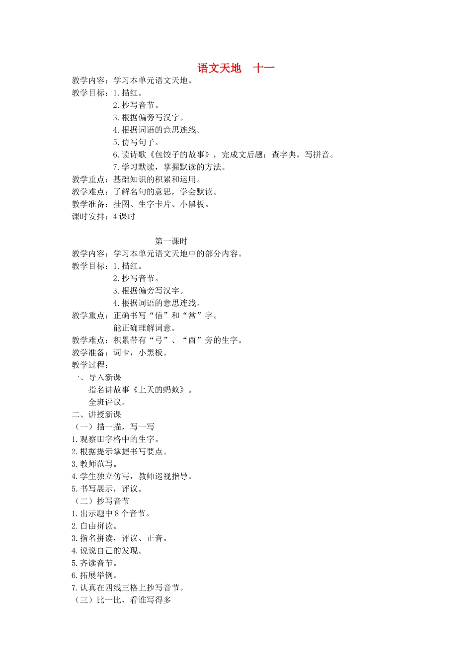 二年级语文上册 11 努力 语文天地十一（第1课时）教案 北师大版-北师大版小学二年级上册语文教案_第1页