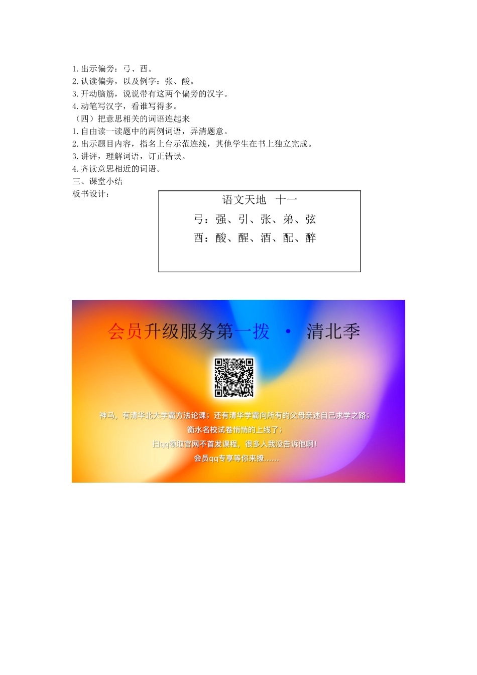 二年级语文上册 11 努力 语文天地十一（第1课时）教案 北师大版-北师大版小学二年级上册语文教案_第2页