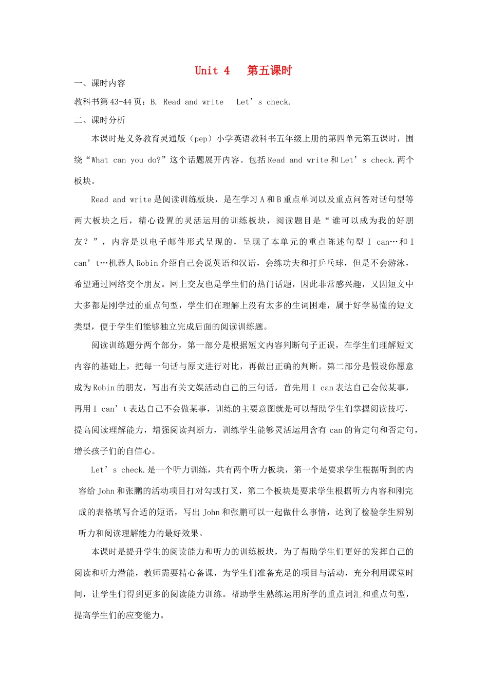 五年级英语上册 Unit4  What can you do（第五课时B Read and write Let’s check）教学设计 人教PEP版-人教PEP小学五年级上册英语教案_第1页