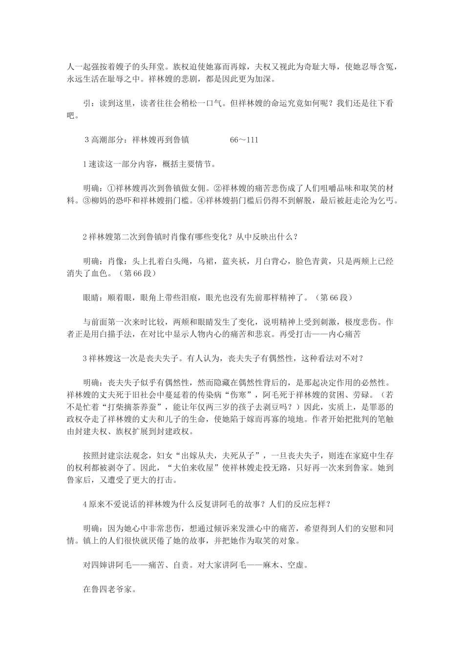 11-12学年高中语文《祝福》教学设计（第二课时） 新人教版必修3_第3页