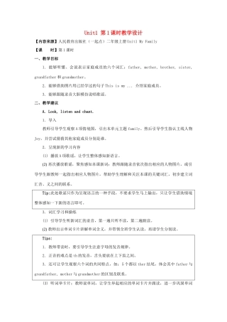 二年级英语上册 Unit 1《My Family》（第1课时）教学设计 人教新起点-人教新起点小学二年级上册英语教案