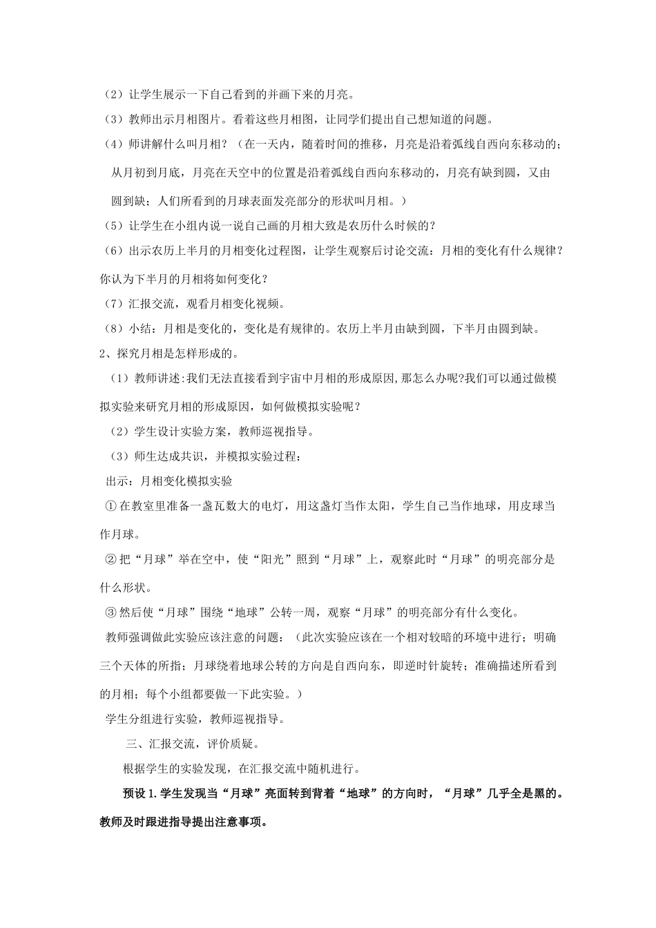 六年级科学上册 第4单元 17 弯弯的月亮教案1 青岛版_第2页