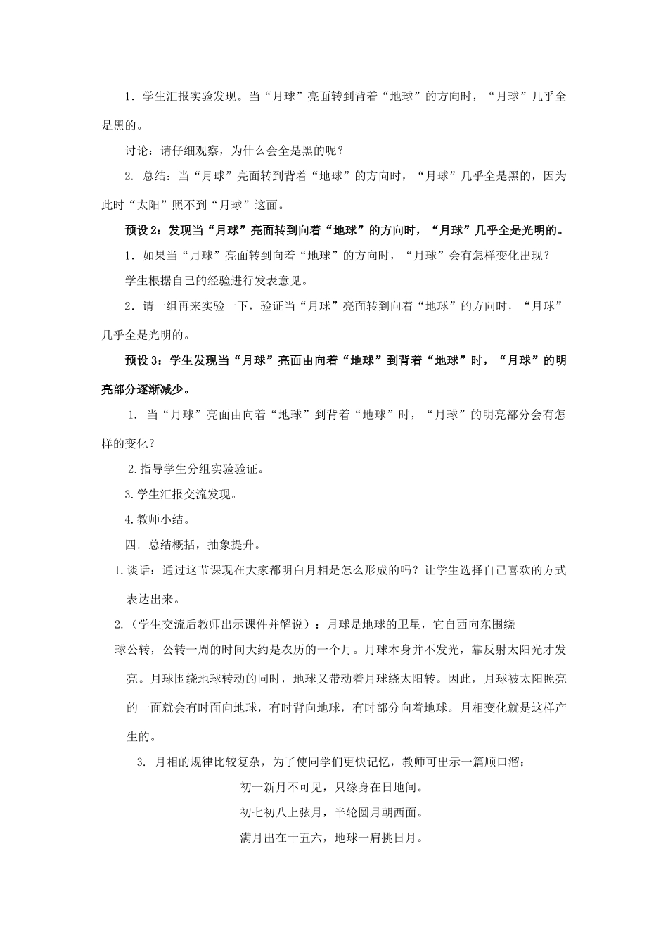 六年级科学上册 第4单元 17 弯弯的月亮教案1 青岛版_第3页