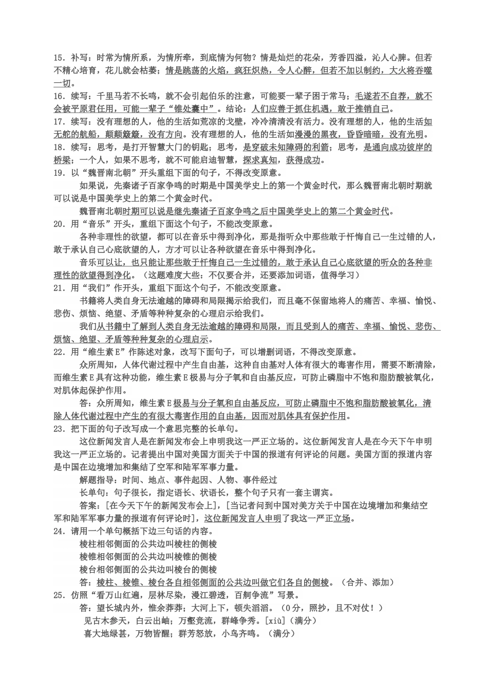2012高考语文 分类解说之仿写教案_第2页