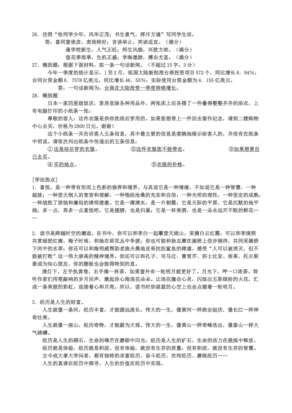 2012高考语文 分类解说之仿写教案_第3页